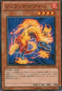 侏儸紀瓜巴龍