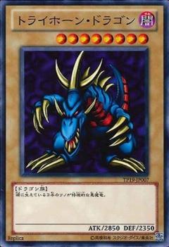 三角魔龍