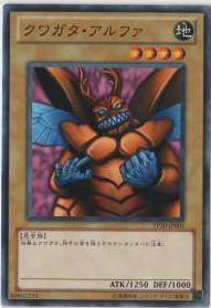 鍬形蟲Alpha