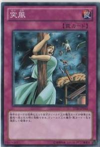 狂風