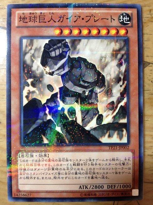 地球巨人蓋亞石板