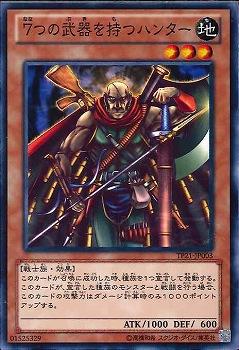 有七個武器的獵人