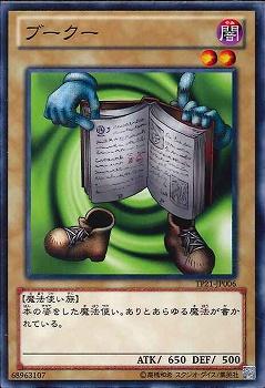 書魔