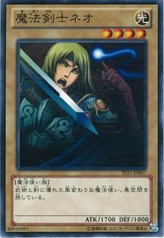 魔法劍士威