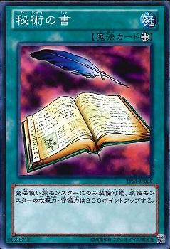 秘術之書