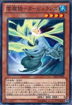 雲魔物亂流