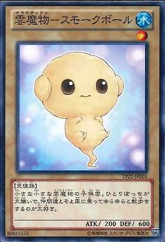 雲魔物小煙球(小雲球)