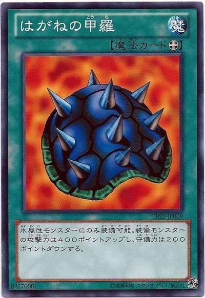 鋼之甲羅