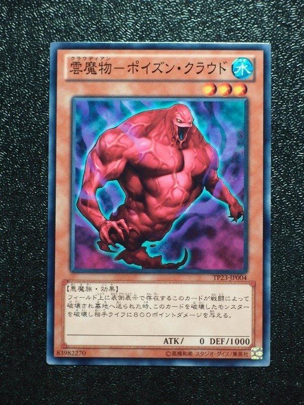 雲魔物毒氣雲