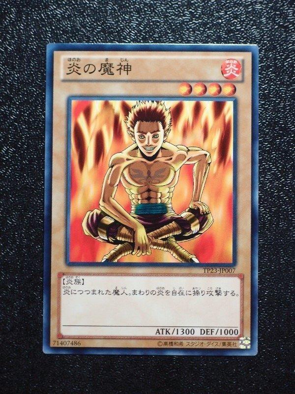 炎之魔神