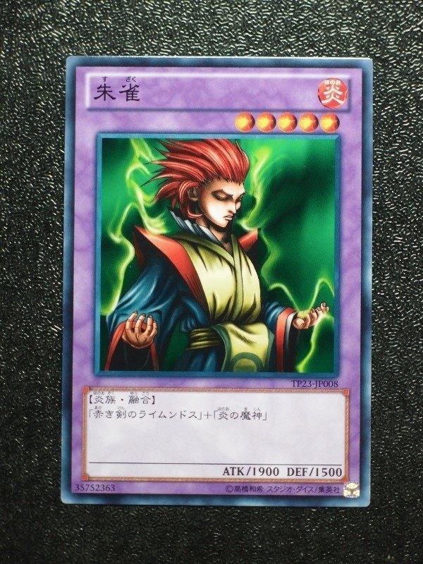 朱雀