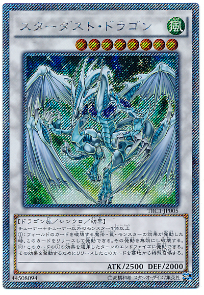 星塵龍