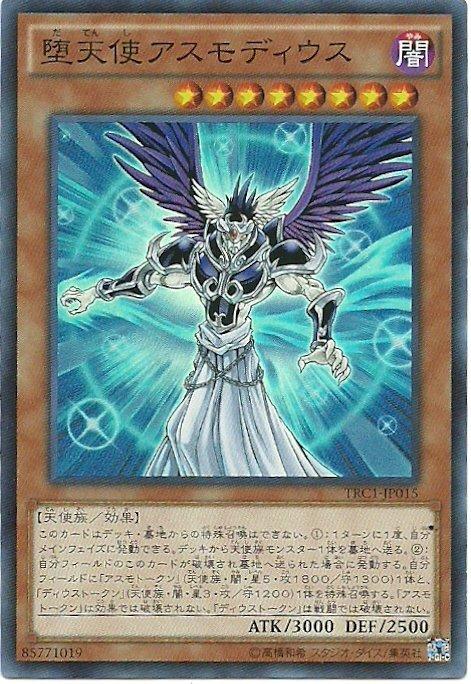 墮天使阿斯摩丟斯