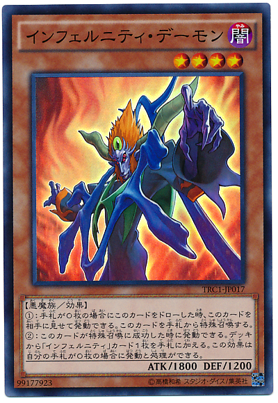 無限地獄惡魔