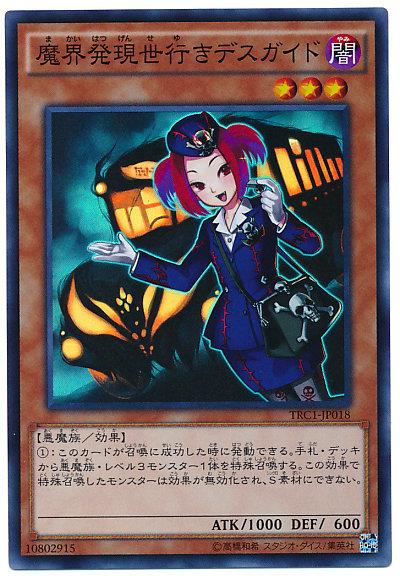 由魔界往現世的死亡導遊