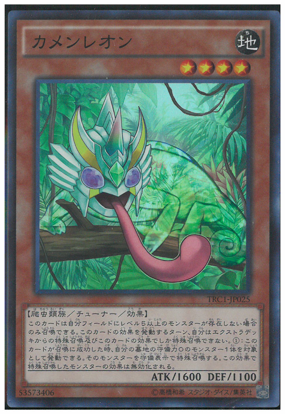 假面變色龍