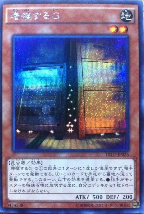 增殖的G