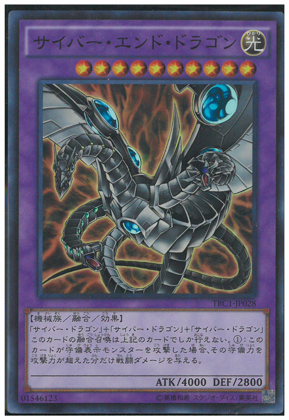 電子終焉龍