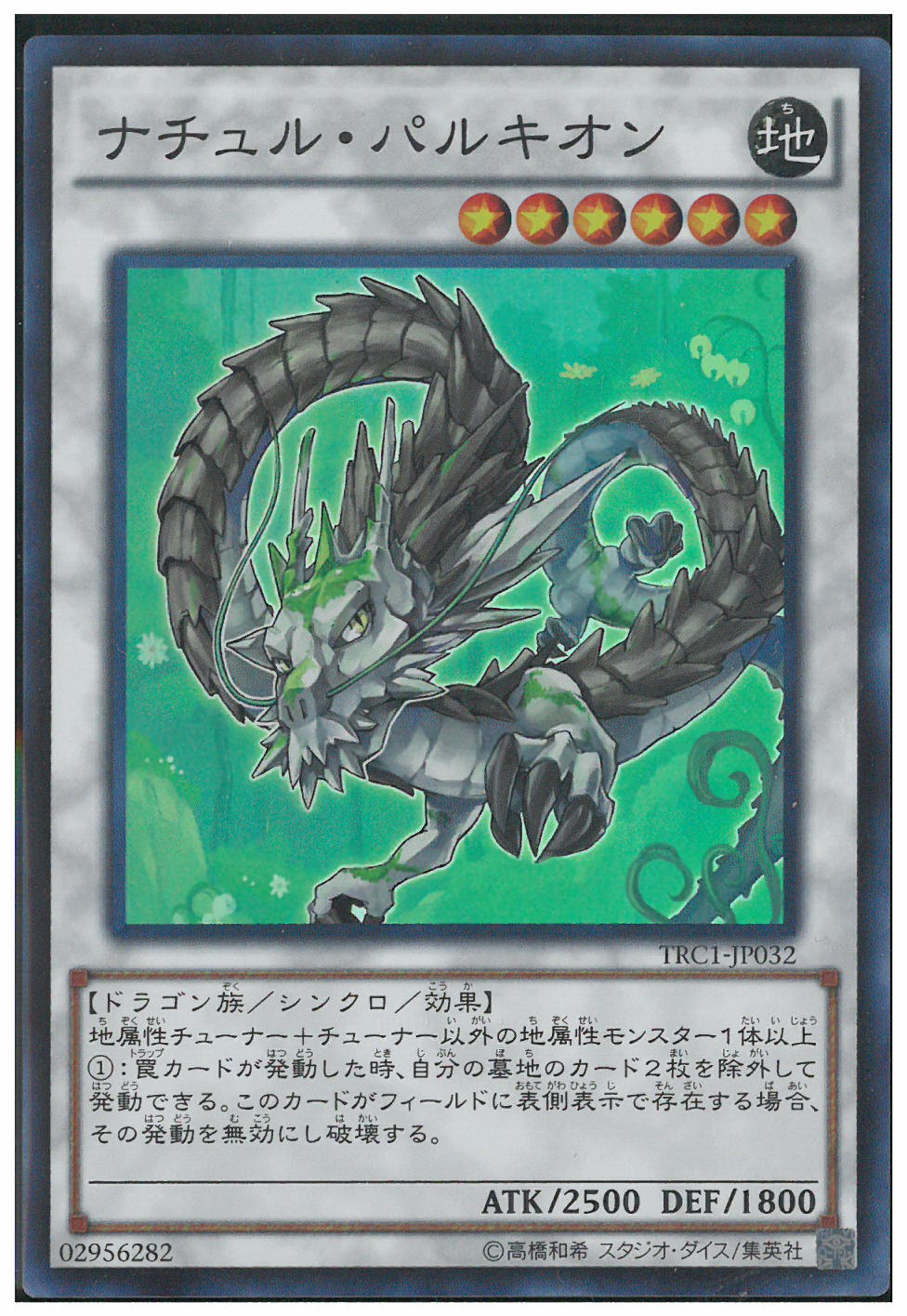 自然神龍