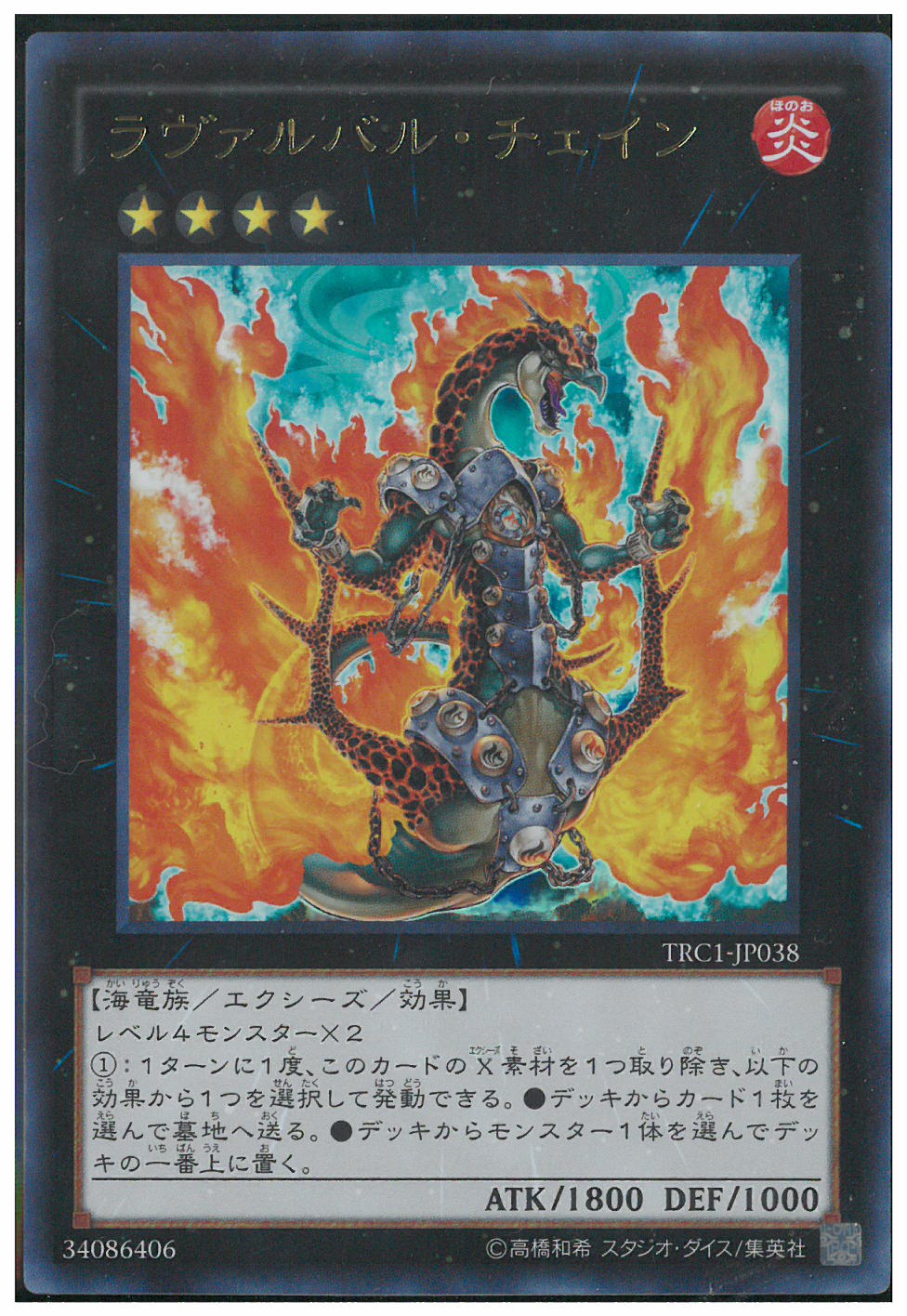 熔岩谷鎖鍊龍