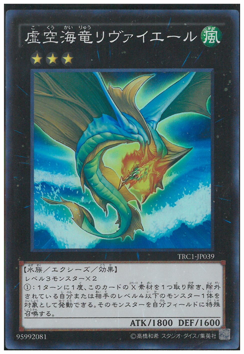 虛空海龍 利瓦耶爾