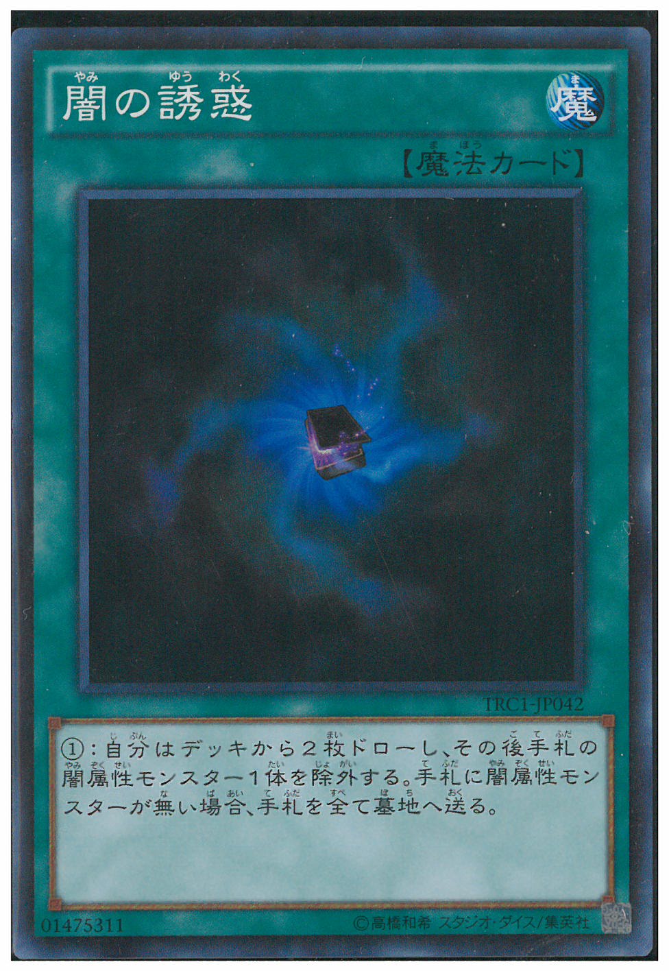 闇之誘惑