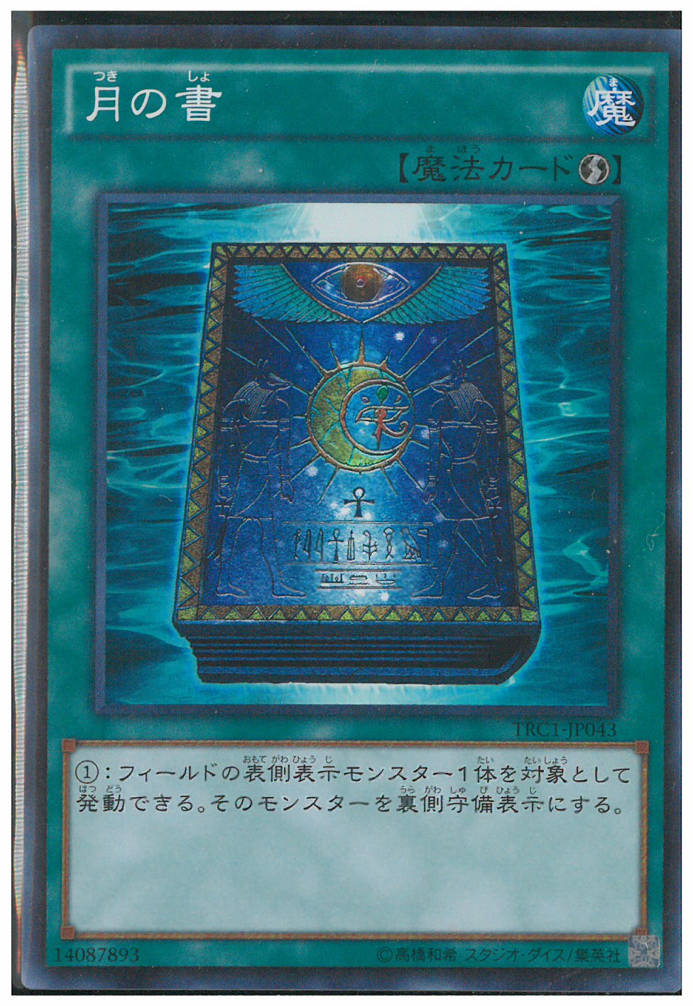 月之書
