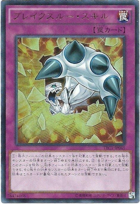 突破技能