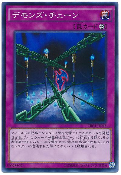 惡魔鎖鍊