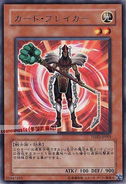 卡片破壞者