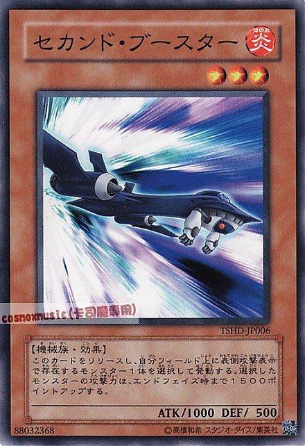 二次推進器