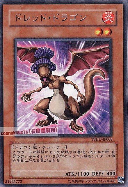 恐懼龍