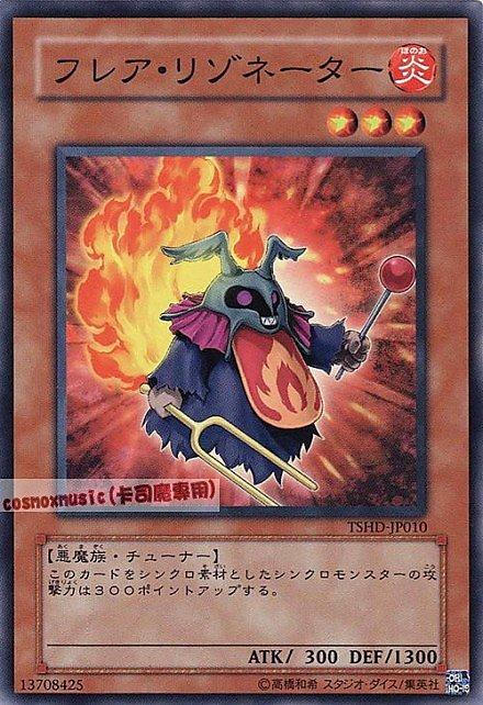 火焰共鳴體