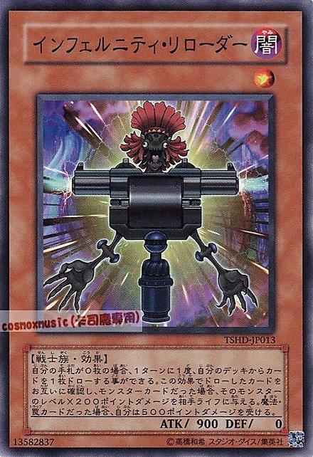 無限地獄上膛者