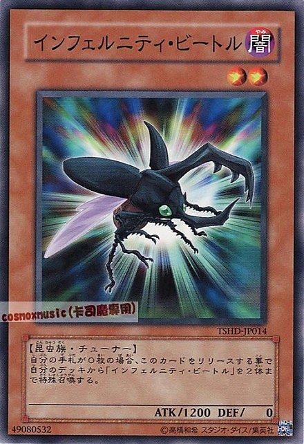 無限地獄甲蟲