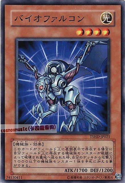 生化獵鷹