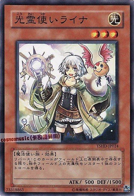 光靈使萊娜