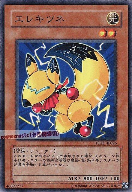電氣狐狸