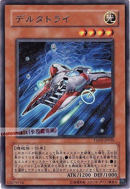 三角三戰機