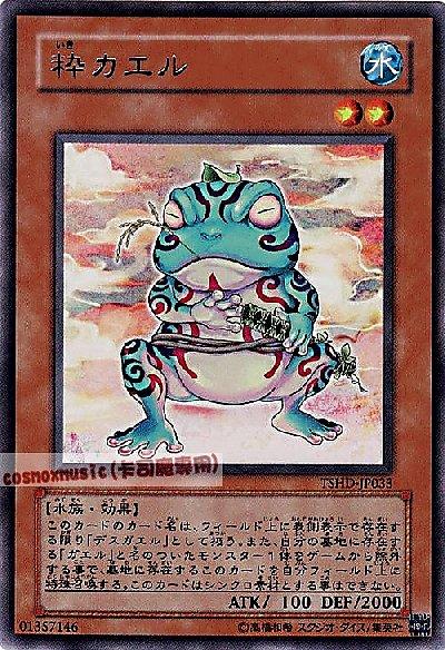 精粹蛙