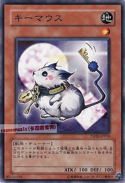 鑰匙鼠