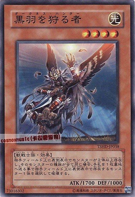 黑羽狩獵者