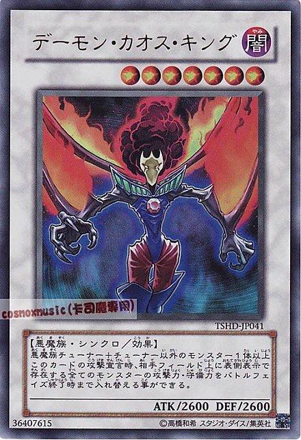 惡魔混沌王