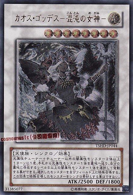 混沌女神