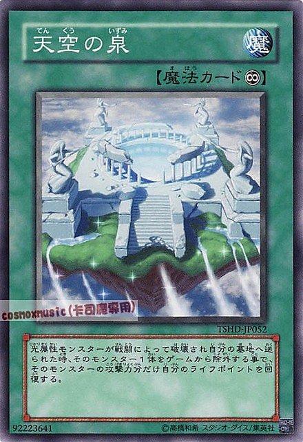天空之泉