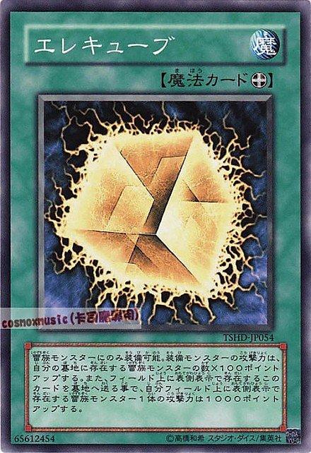 電氣立方體