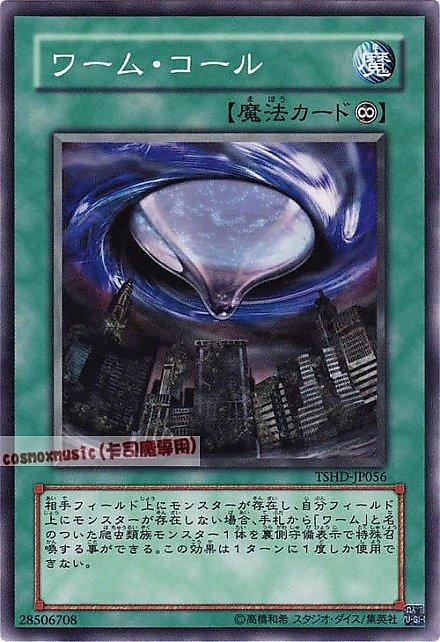 蠕蟲呼喚