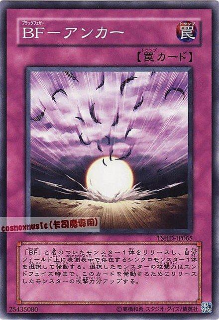 BF之錨