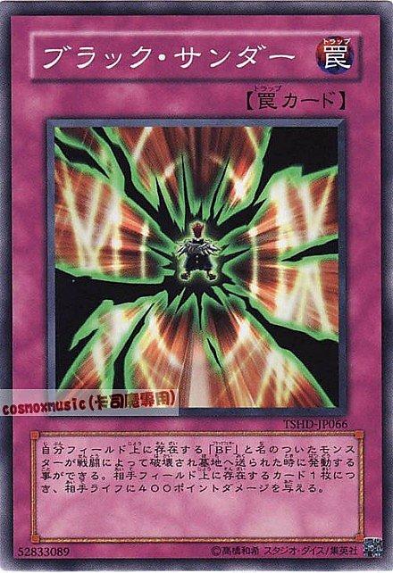 黑色雷電