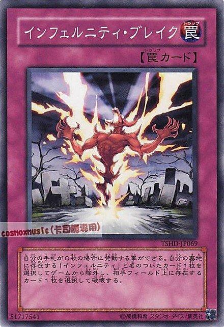 無限地獄爆碎